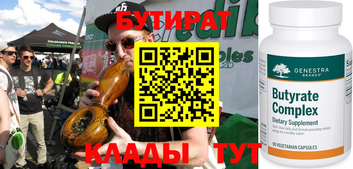 БУТИРАТ  БУТИРАТ жидкий экстази  Вход с VPN  Павловский Посад 