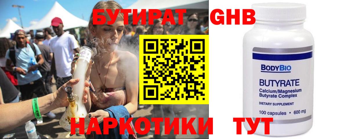 Бутират BDO Павловский Посад