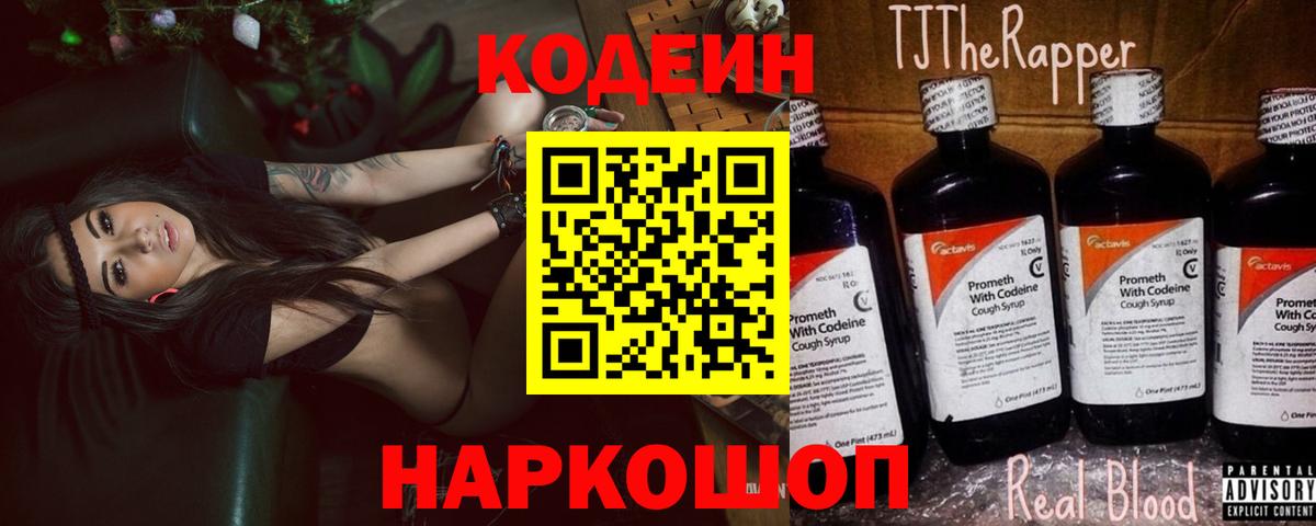 Codein напиток Lean (лин)  Вход с VPN  Павловский Посад  Кодеиновый сироп Lean напиток Lean (лин) 