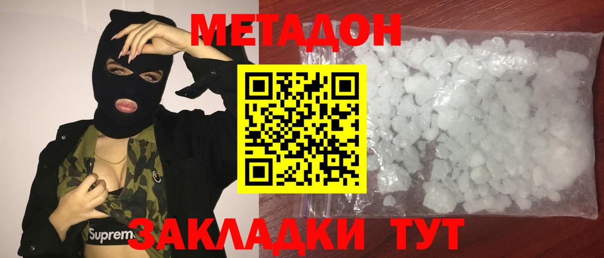 Павловский Посад  Метадон кристалл  МЕТАДОН мёд  Вход с VPN 