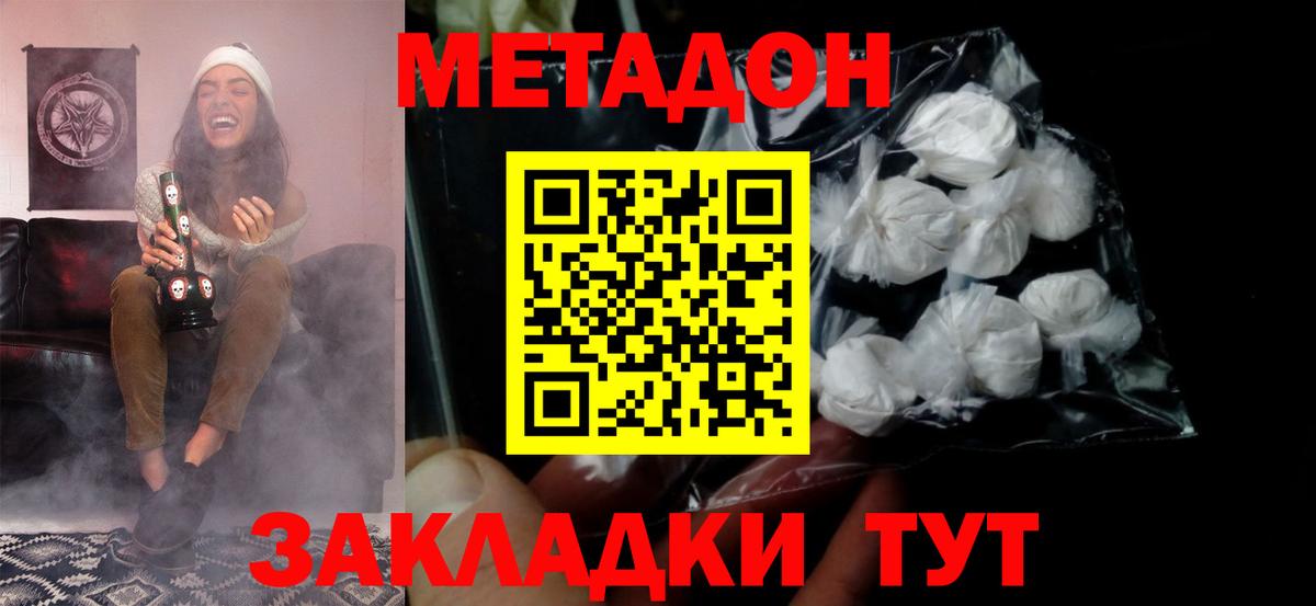 МЕТАДОН methadone Павловский Посад