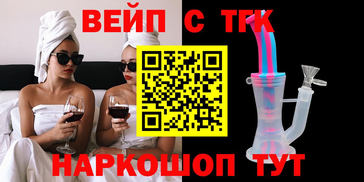 ТГК вейп  Вход с VPN  Дистиллят ТГК жижа  купить наркотики сайты  Павловский Посад 